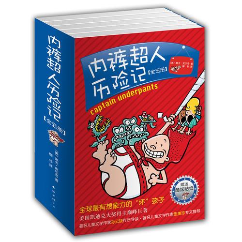 内裤超人历险记