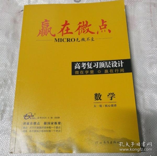 贏在微點