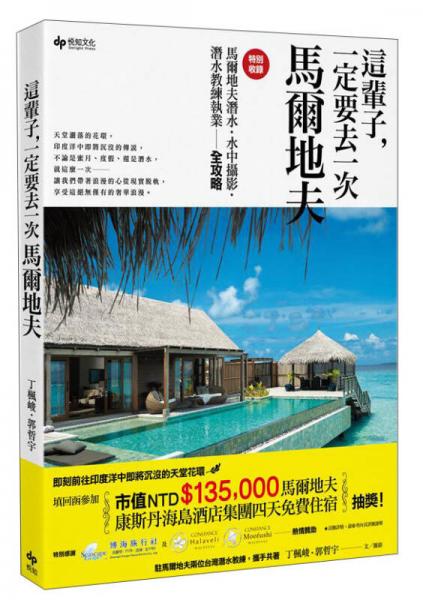這輩子，一定要去一次馬爾地夫