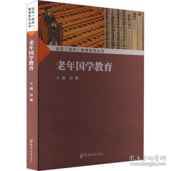 老年國學(xué)教育