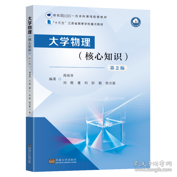 大学物理第2版