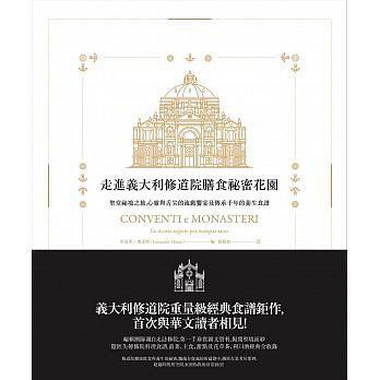 走進(jìn)義大利修道院膳食祕密花園