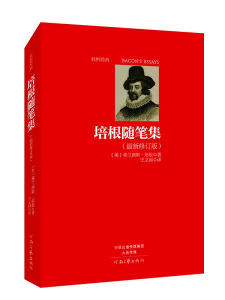 培根随笔集