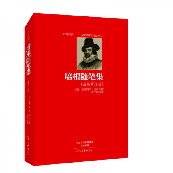 培根随笔集