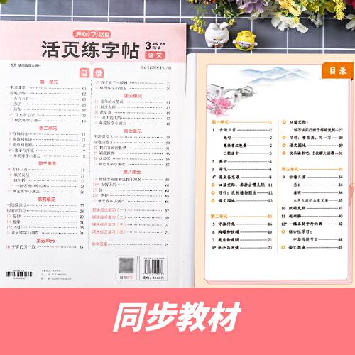 2025春开心活页练字帖三年级下册语文练字字帖专项训练人教版小学生专用字帖同步教材每日一练点阵控笔生字拼音描红练字本 开心教育