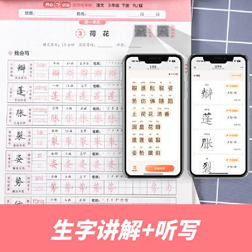 2025春开心活页练字帖三年级下册语文练字字帖专项训练人教版小学生专用字帖同步教材每日一练点阵控笔生字拼音描红练字本 开心教育