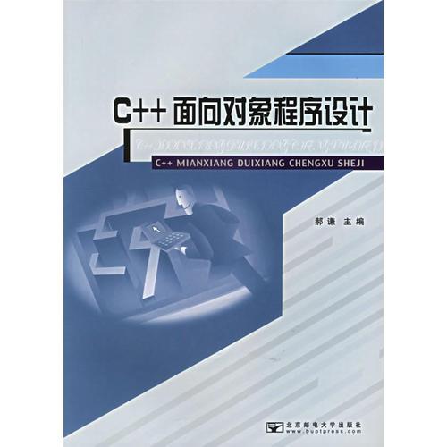 C++面向对象程序设计