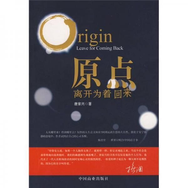 原點：離開為著回來