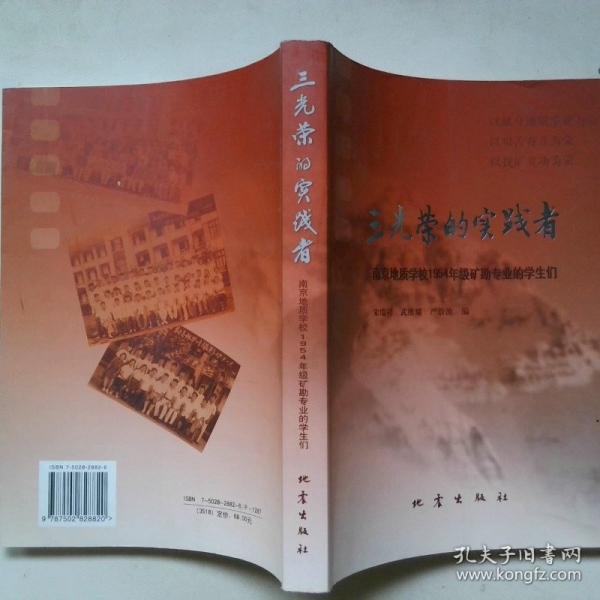 三光榮的實(shí)踐者:南京地質(zhì)學(xué)校1954年級(jí)礦勘專業(yè)的學(xué)生們