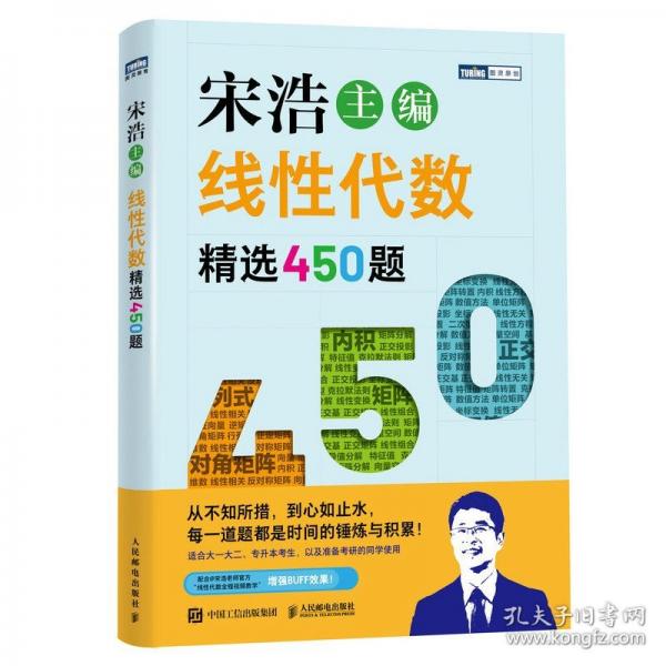 線性代數(shù)精選450題