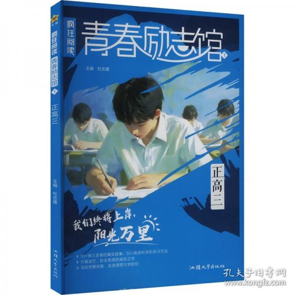瘋狂閱讀 青春勵志館1