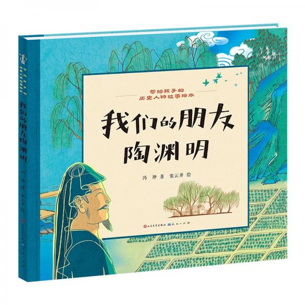 我們的朋友陶淵明