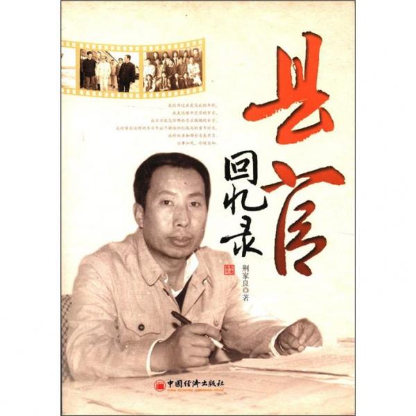 縣官回憶錄