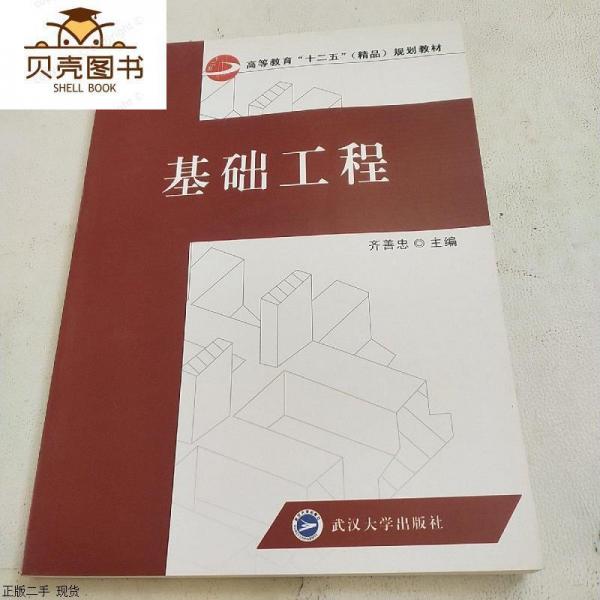 基礎工程
