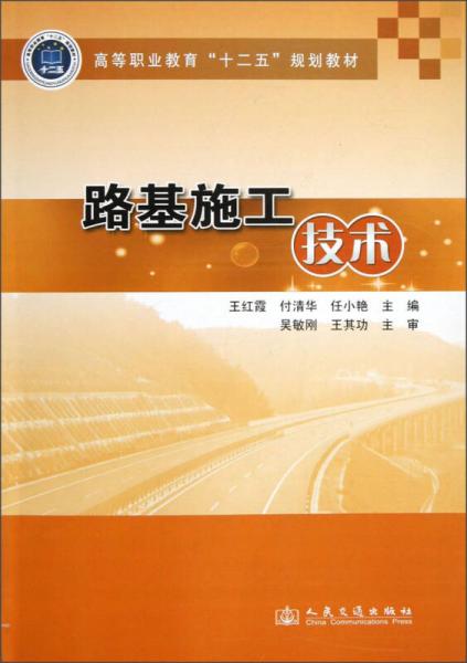 路基施工技術(shù)