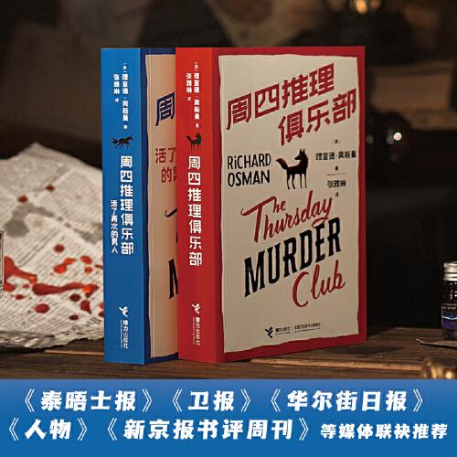 周四推理俱樂(lè)部：活了兩次的男人