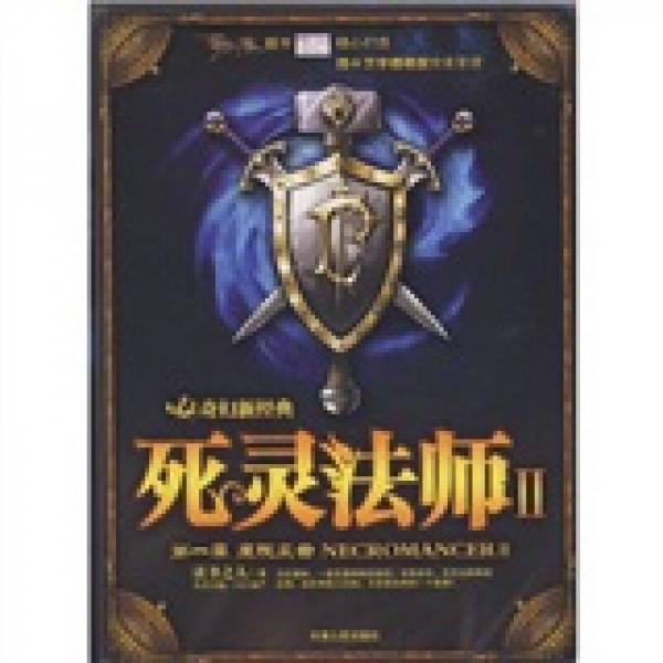 死靈法師2（第1季）：魔院風(fēng)云