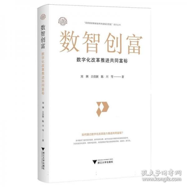 數(shù)智創(chuàng)富：數(shù)字化改革推進共同富裕
