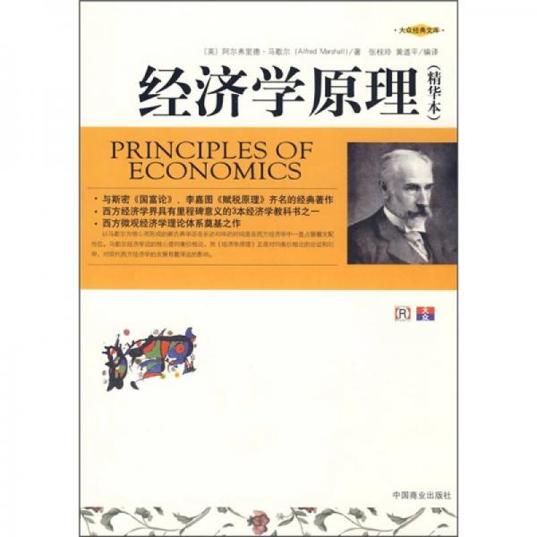 经济学原理
