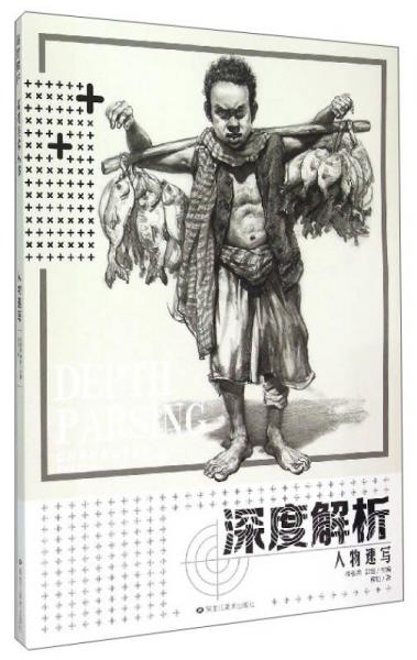 深度解析（人物速寫）