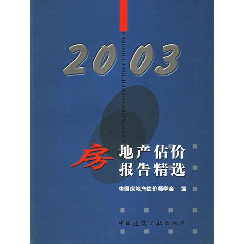 房地產(chǎn)估價(jià)報(bào)告精選