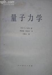 量子力學(xué)