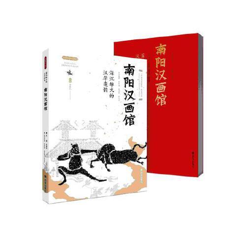 沉雄博大的漢風(fēng)古韻——南陽漢畫館