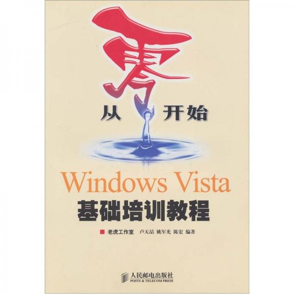 Windows Vista基础培训教程