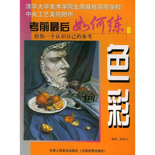 色彩——考前最后如何練
