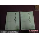感悟人生與品味人生 : 全2冊