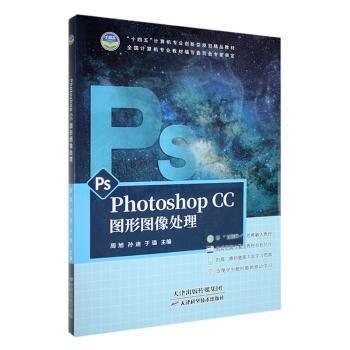 PhotoshopCC圖形圖像處理