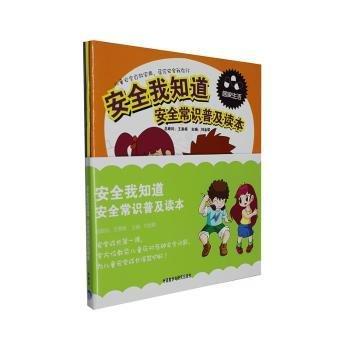 安全我知道（全3冊） 環(huán)保 劉金歌主編