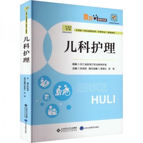 兒科護理 融媒體版