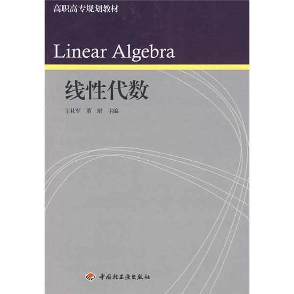 線性代數(shù)