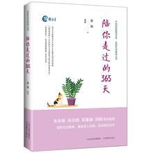 陪你走過的365天