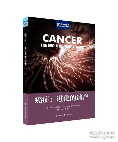 癌癥:進化的遺產(chǎn)
