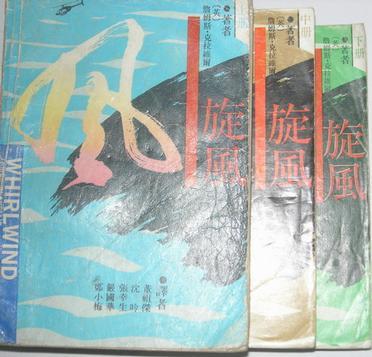 旋風(fēng)