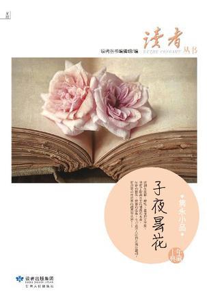 雋永小品