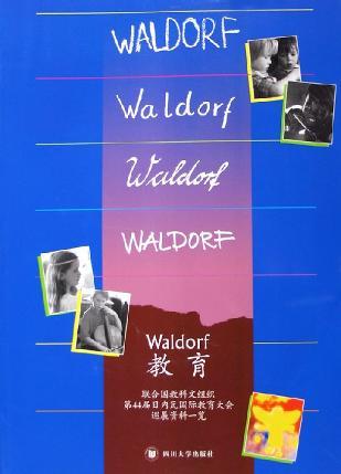 Waldorf教育-联合国教科文组织第44届日内瓦国际教育大会巡展资料一览