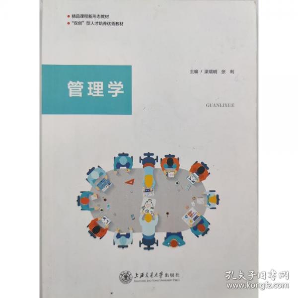 管理學