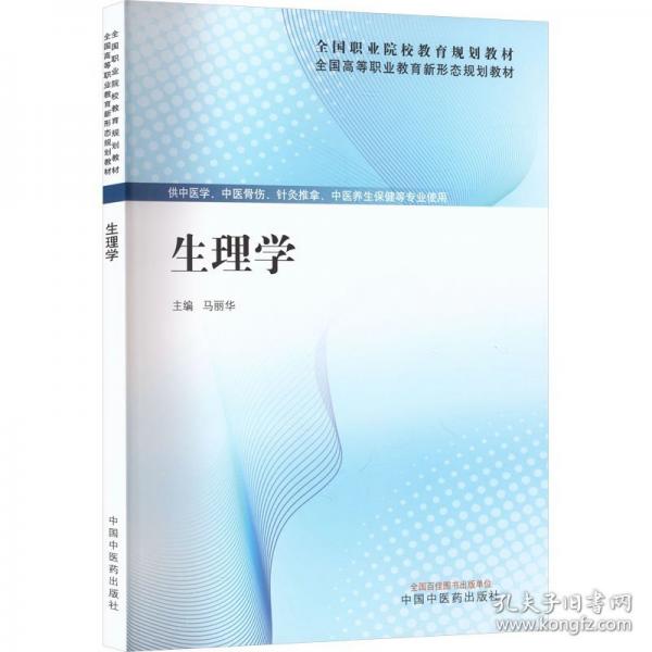 生理學(xué)