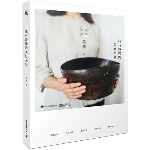 我與器物的美好交會