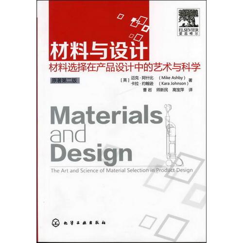 材料与设计：材料选择在产品设计中的艺术与科学