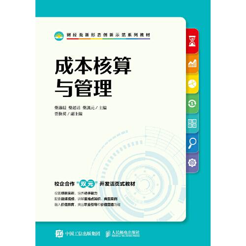 成本核算與管理