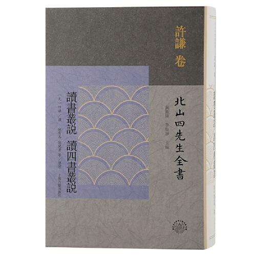 讀書叢說 讀四書叢說