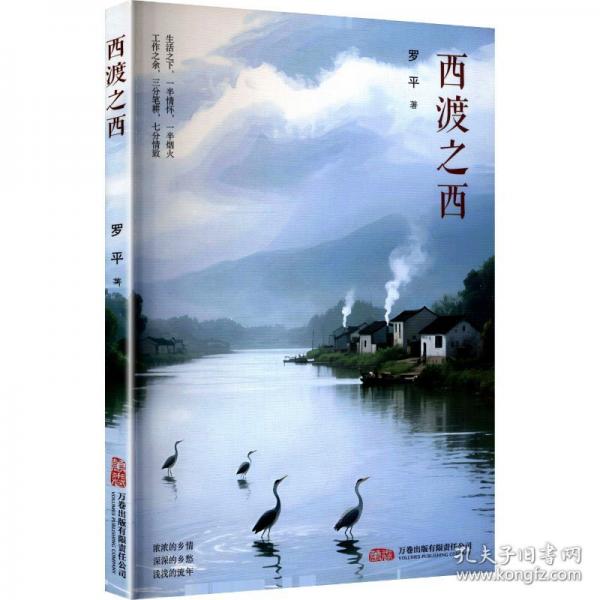西渡之西