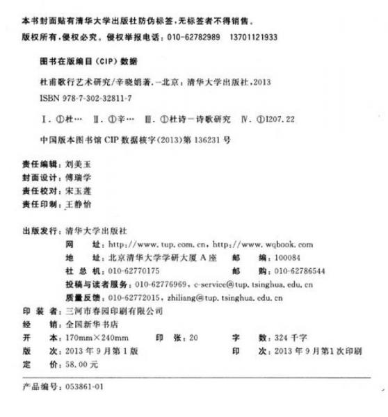 杜甫歌行艺术研究