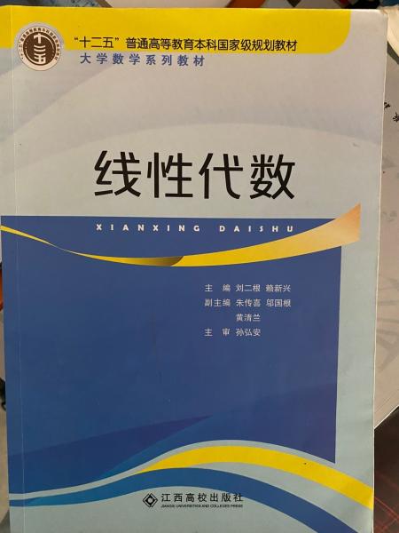 線性代數(shù)