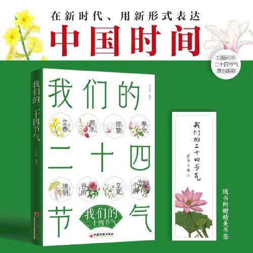 我們的二十四節(jié)氣