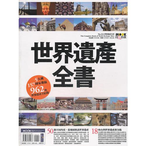 世界遺產(chǎn)全書
